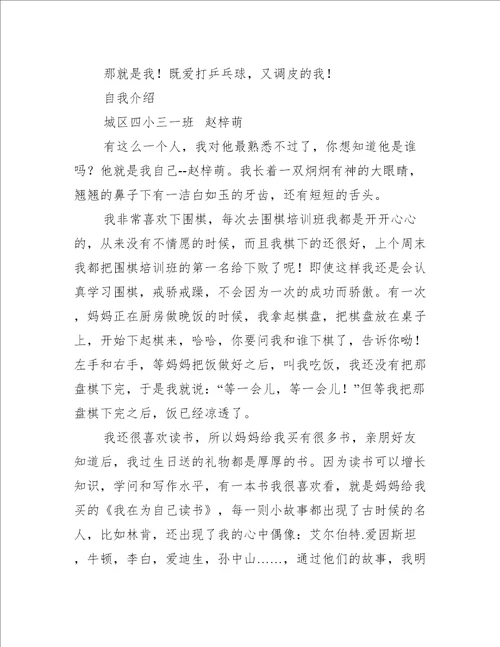 关于自我介绍4篇的作文