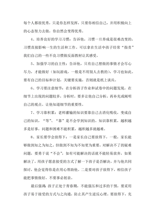 有关教育孩子心得体会合集六篇.docx