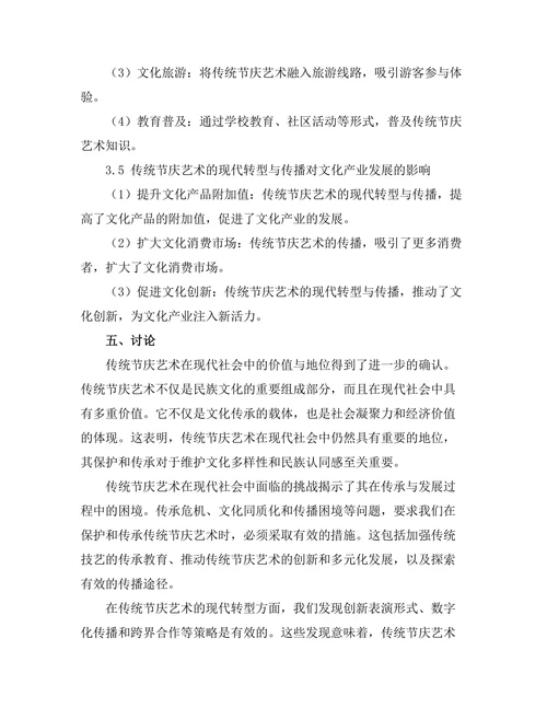 传统节庆艺术的现代转型与传播