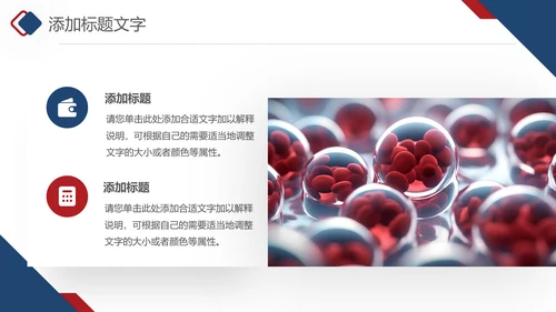 医疗生物红血胞医药医疗产品推广总结ppt模板