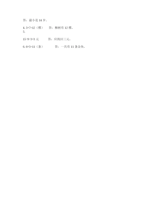 人教版一年级上册数学期末测试卷附答案【轻巧夺冠】.docx
