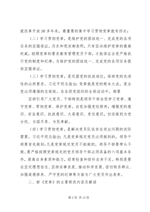 党课内容某年两学一做.docx