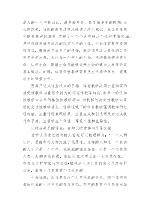 西方哲学论文参考文献.docx