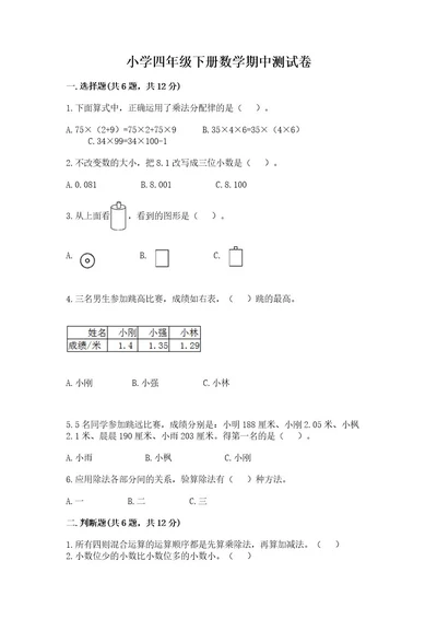 小学四年级下册数学期中测试卷重点班