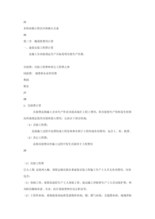 公路综合标准施工组织与概专项预算第七章教案.docx