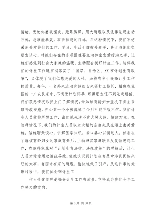 做好外来流动人口计生工作管理的几点思考.docx