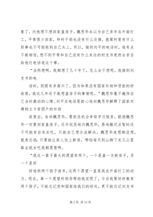 学习XX县区党支部书记刘平心得体会.docx