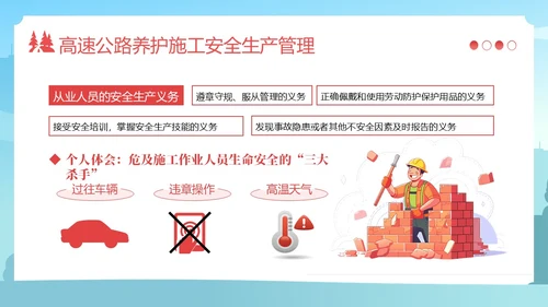 高速公路施工安全培训安全生产培训PPT课件