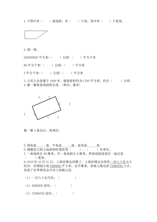 人教版四年级上册数学期中测试卷带答案（黄金题型）.docx