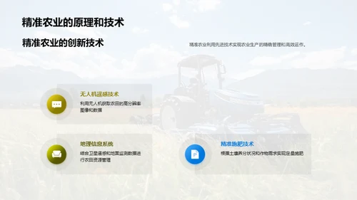 农业的智慧革命