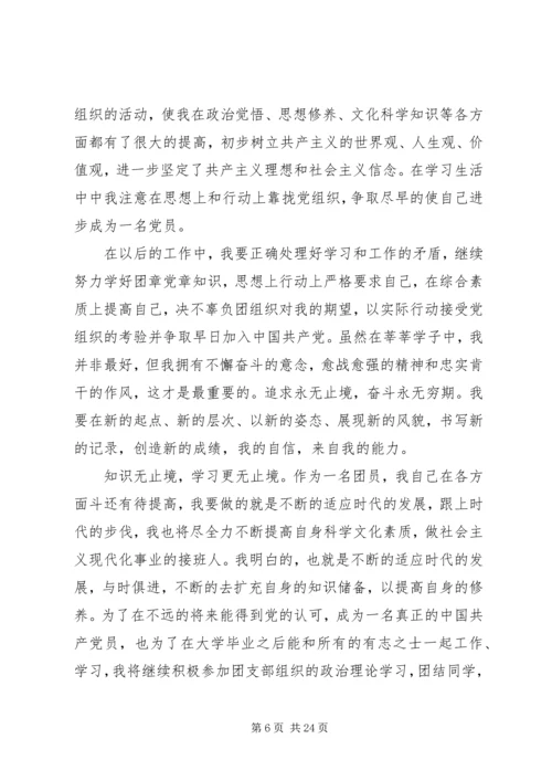 优秀共青团员申请材料 (5).docx