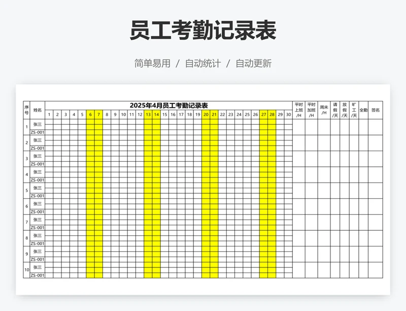 员工考勤记录表