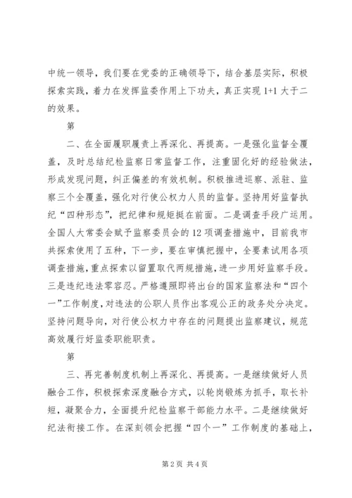 在全省监察体制改革电视电话推进会上的发言.docx