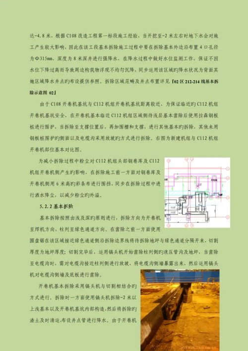 混凝土基础拆除综合施工专题方案.docx