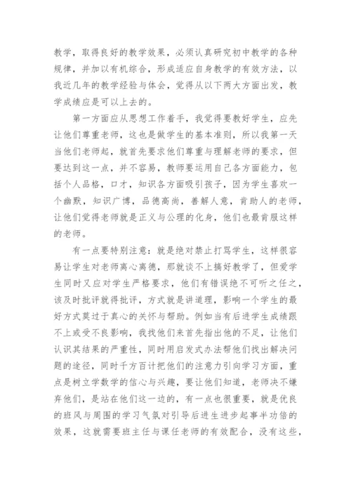 初中数学教研组长工作总结.docx