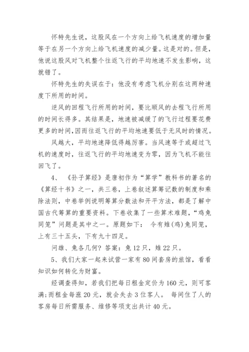高中趣味数学题及答案.docx
