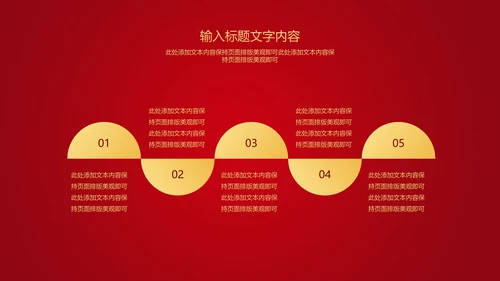 红色中国风公司年初开门红庆典PPT模板