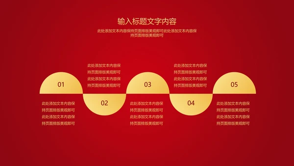 红色中国风公司年初开门红庆典PPT模板