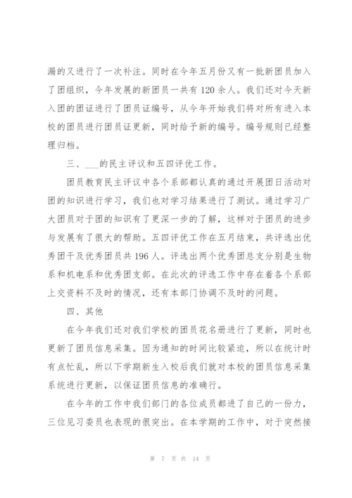 2022年团委组织部年终工作总结5篇.docx
