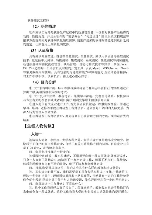 通信工程专业大学生职业生涯规划结课论文