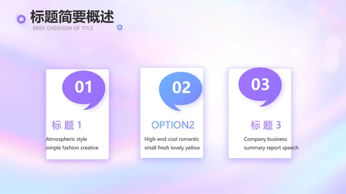 紫色唯美新起点新征程商务PPT
