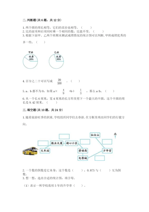 人教版六年级上册数学期末测试卷带答案（a卷）.docx