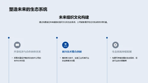 前沿观察：工业机械新纪元