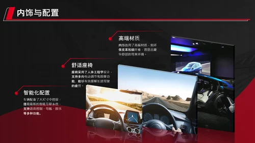 红色科技风新能源汽车产品发布会PPT