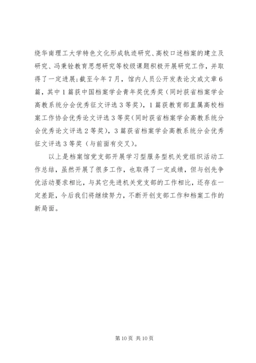 党性促发展活动工作总结.docx