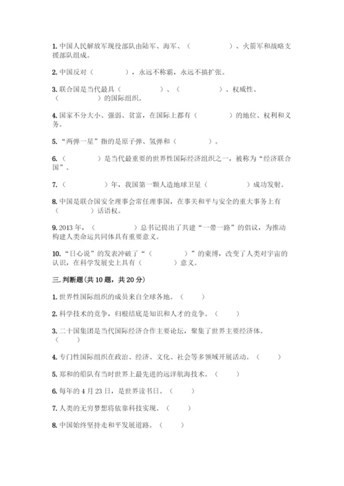 部编版六年级下册道德与法治第四单元测试卷及完整答案【全国通用】.docx