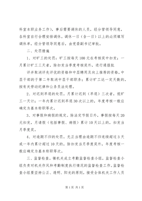 X镇政府考勤制度.docx