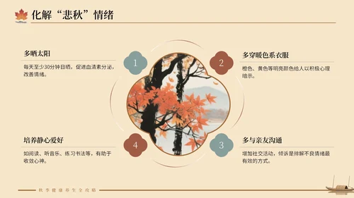 大地色中国风秋季养生PPT模板