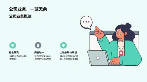 公司发展盘点与展望