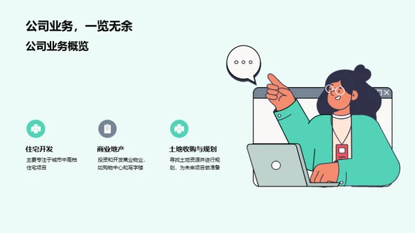 公司发展盘点与展望