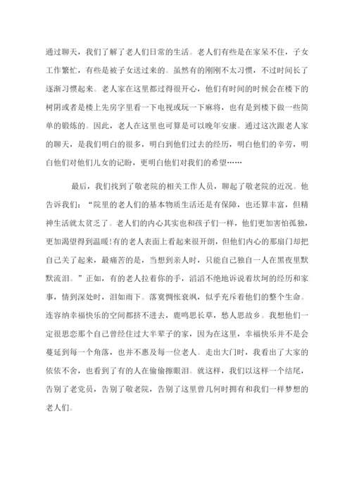 大学生寒假社会实践活动调研报告-四.docx