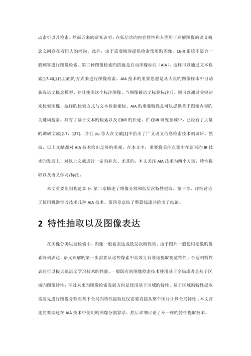 自动图像标注技术综述.docx