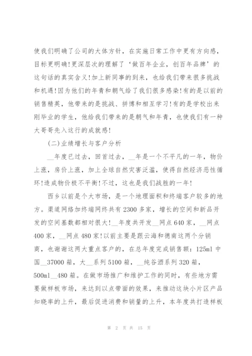 销售员工工作总结通用5篇.docx