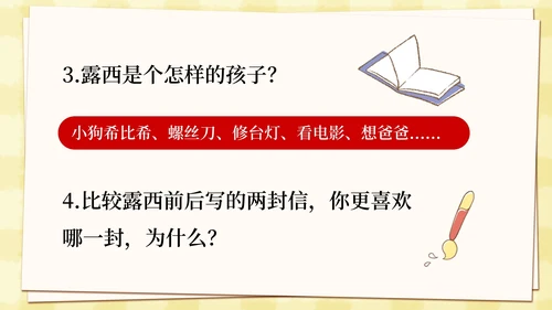 部编版二年级上册第六课《一封信》