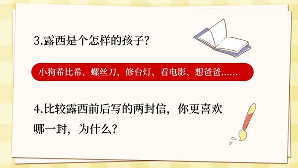 部编版二年级上册第六课《一封信》