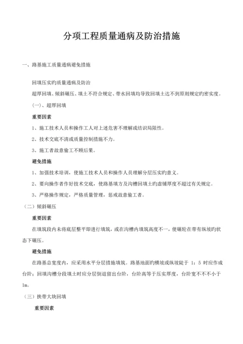 分项关键工程质量通病及防治综合措施.docx