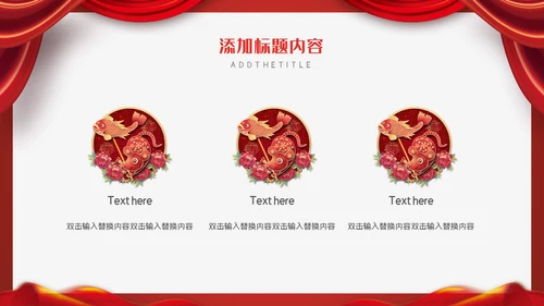 中国风红色尾牙宴通用PPT模板