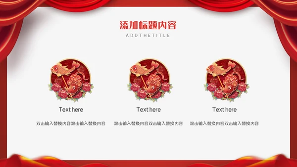 中国风红色尾牙宴通用PPT模板