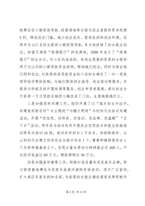 发挥妇联组织优势统筹城乡妇女发展 (3).docx