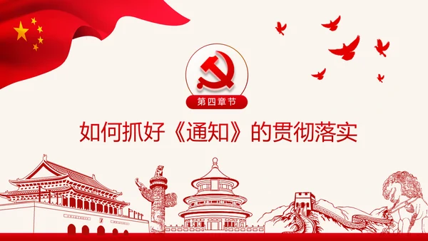 党建为基层减负解决形式主义突出问题PPT模板