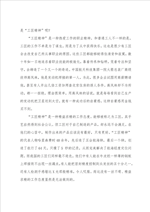 关于工匠精神心得感想5篇