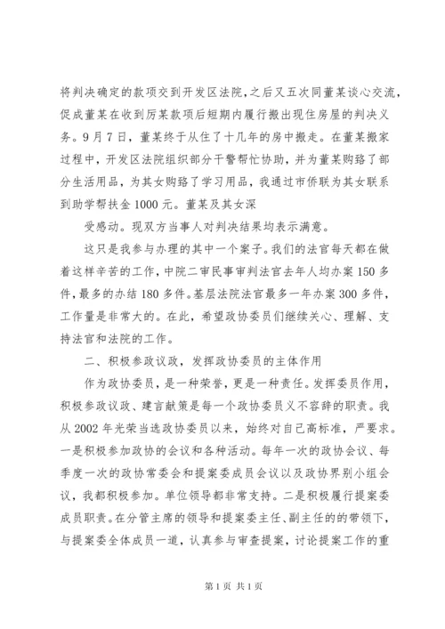 政协委员履职情况汇报.docx