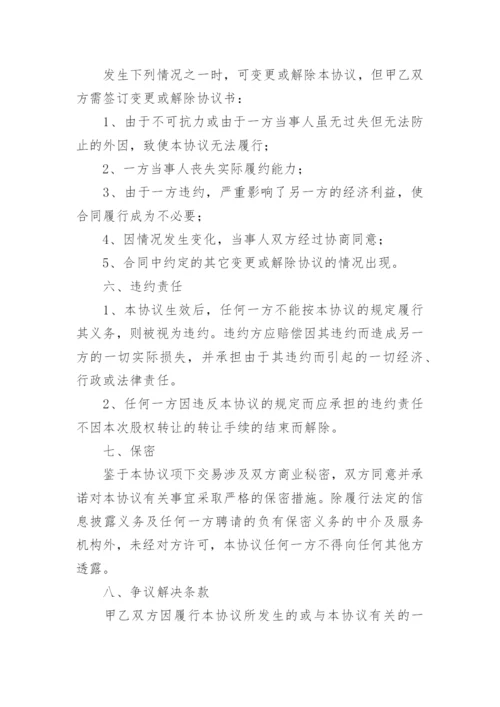 公司股份转让合同.docx