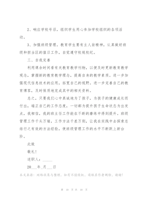 语文老师工作述职报告2021.docx