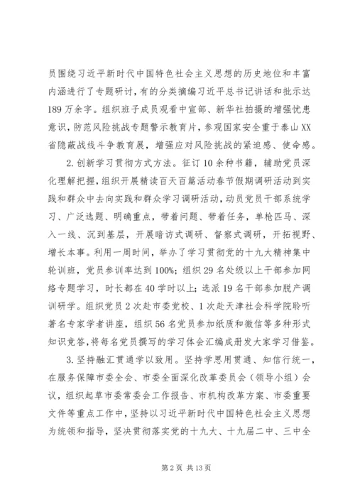 市委研究室领导班子XX年落实全面从严治党主体责任情况报告 (2).docx