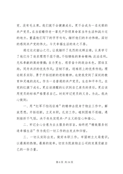 党性教育专题培训学习心得七篇.docx